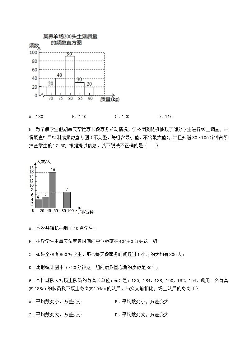 2021-2022学年度京改版八年级数学下册第十七章方差与频数分布章节测试试卷（含答案详解）第2页