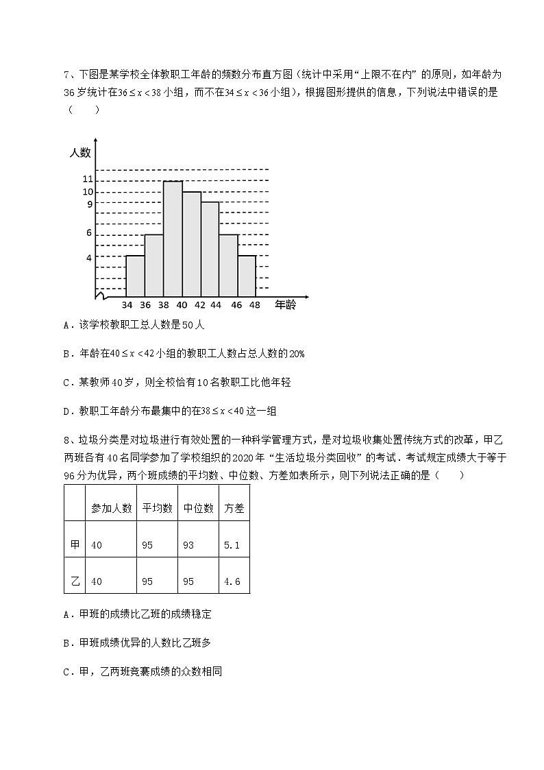 2021-2022学年度京改版八年级数学下册第十七章方差与频数分布章节测试试卷（含答案详解）第3页