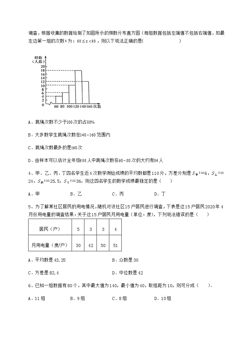 2021-2022学年度强化训练京改版八年级数学下册第十七章方差与频数分布专项训练试卷（含答案详解）第2页