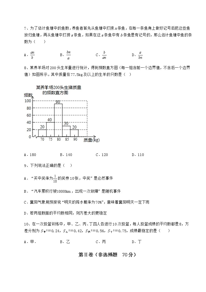 2021-2022学年度强化训练京改版八年级数学下册第十七章方差与频数分布专项训练试卷（含答案详解）第3页