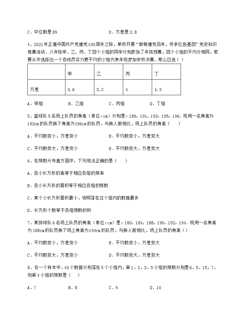 2021-2022学年基础强化京改版八年级数学下册第十七章方差与频数分布专题攻克试卷（含答案详解）第2页