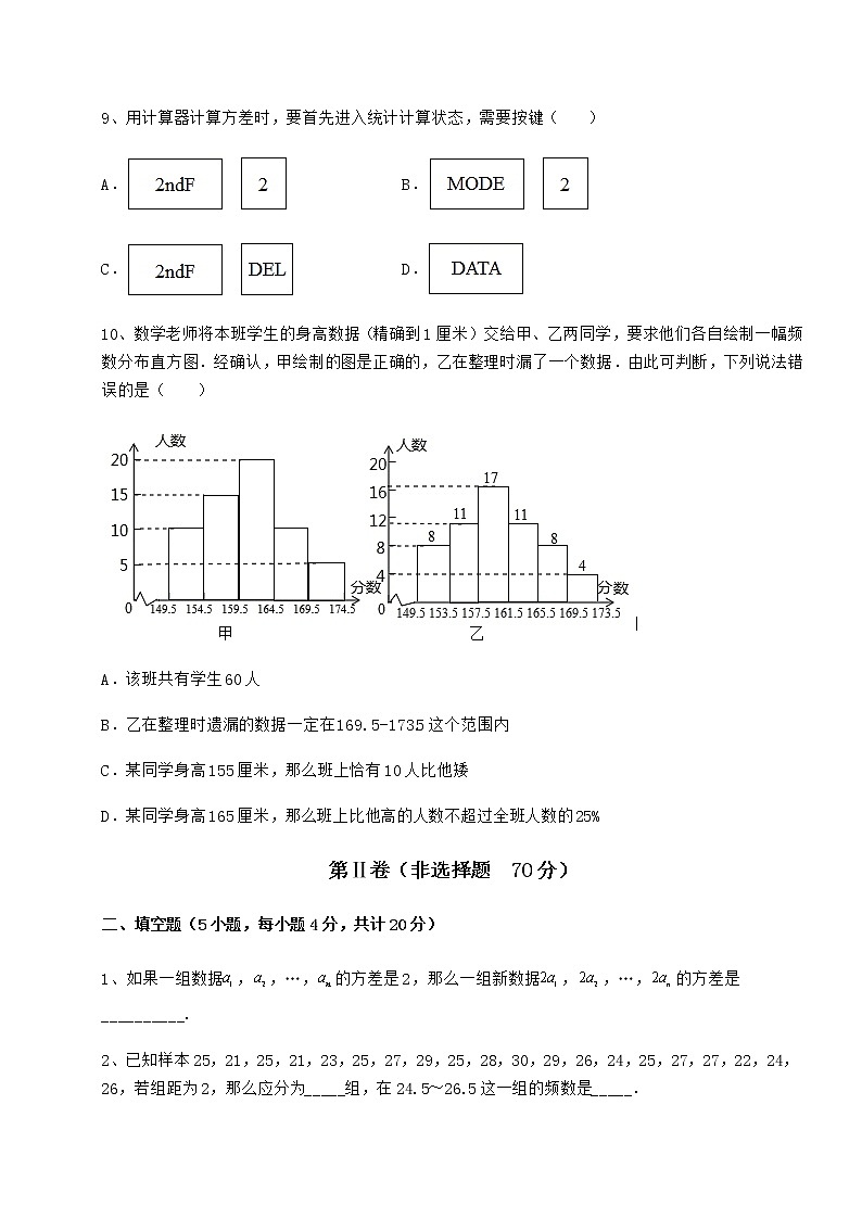 2021-2022学年基础强化京改版八年级数学下册第十七章方差与频数分布专题攻克试卷（含答案详解）第3页