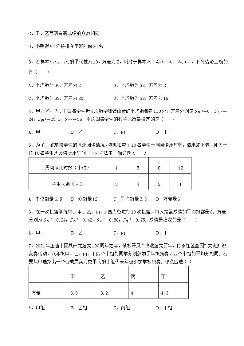 2021-2022学年度京改版八年级数学下册第十七章方差与频数分布综合测评练习题（含详解）第2页