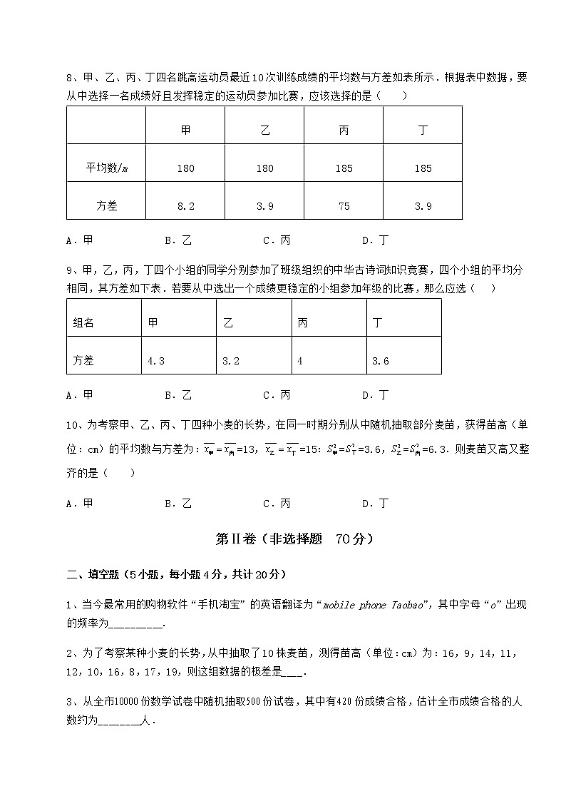 2021-2022学年度京改版八年级数学下册第十七章方差与频数分布综合测评练习题（含详解）第3页