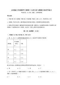 初中数学第十七章   方差与频数分布综合与测试课后作业题