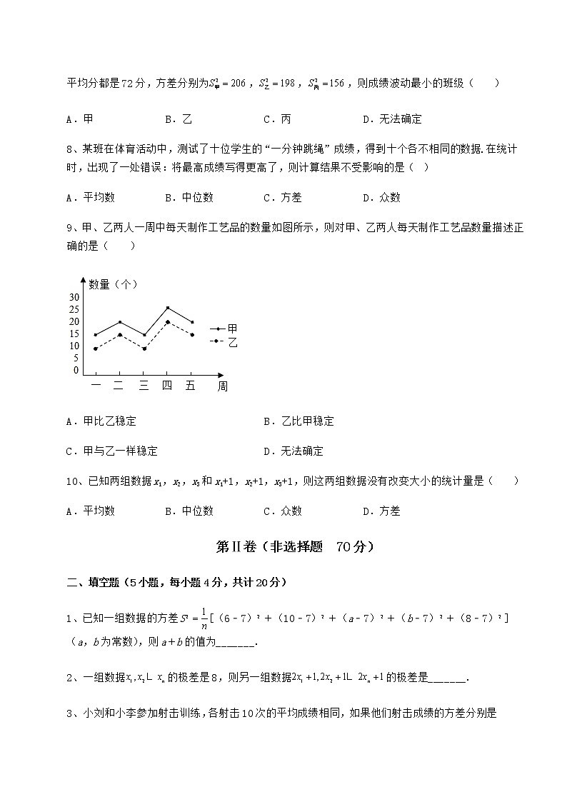 2021-2022学年度强化训练京改版八年级数学下册第十七章方差与频数分布章节练习试题（含答案解析）第3页