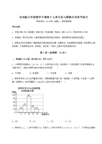 初中数学北京课改版八年级下册第十七章   方差与频数分布综合与测试巩固练习