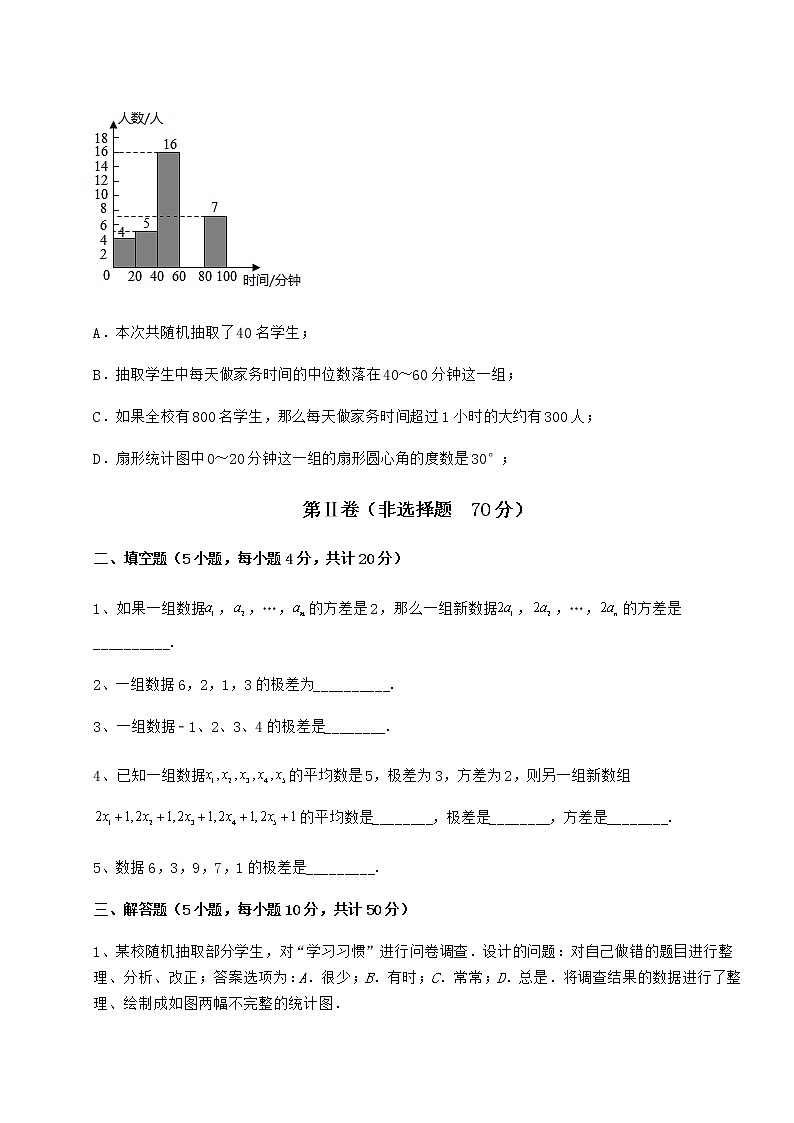 2021-2022学年度京改版八年级数学下册第十七章方差与频数分布章节练习试题（含解析）第3页