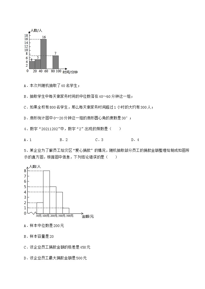 2021-2022学年基础强化京改版八年级数学下册第十七章方差与频数分布定向测试试卷（含答案详解）第2页