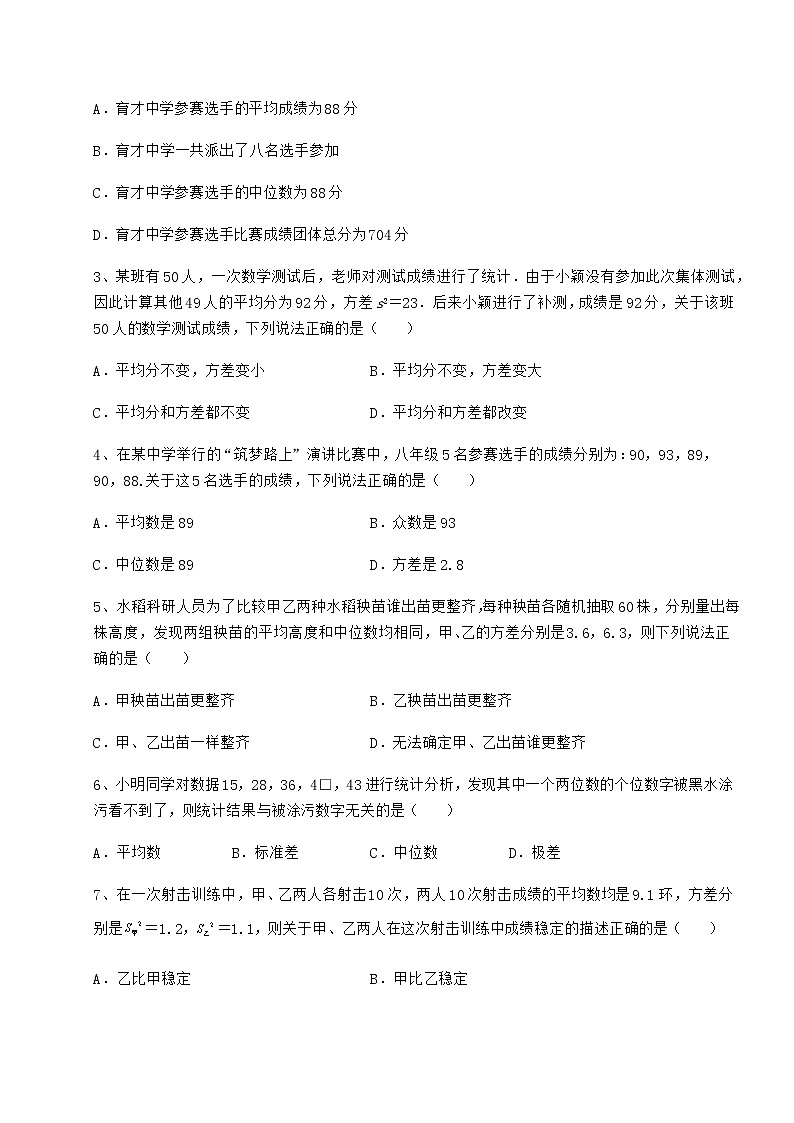 2021-2022学年度京改版八年级数学下册第十七章方差与频数分布专项练习试题（含解析）第2页