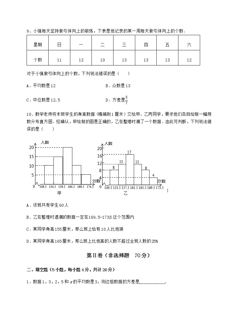 2021-2022学年基础强化京改版八年级数学下册第十七章方差与频数分布专项训练练习题第3页