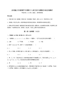 北京课改版八年级下册第十七章   方差与频数分布综合与测试课后测评