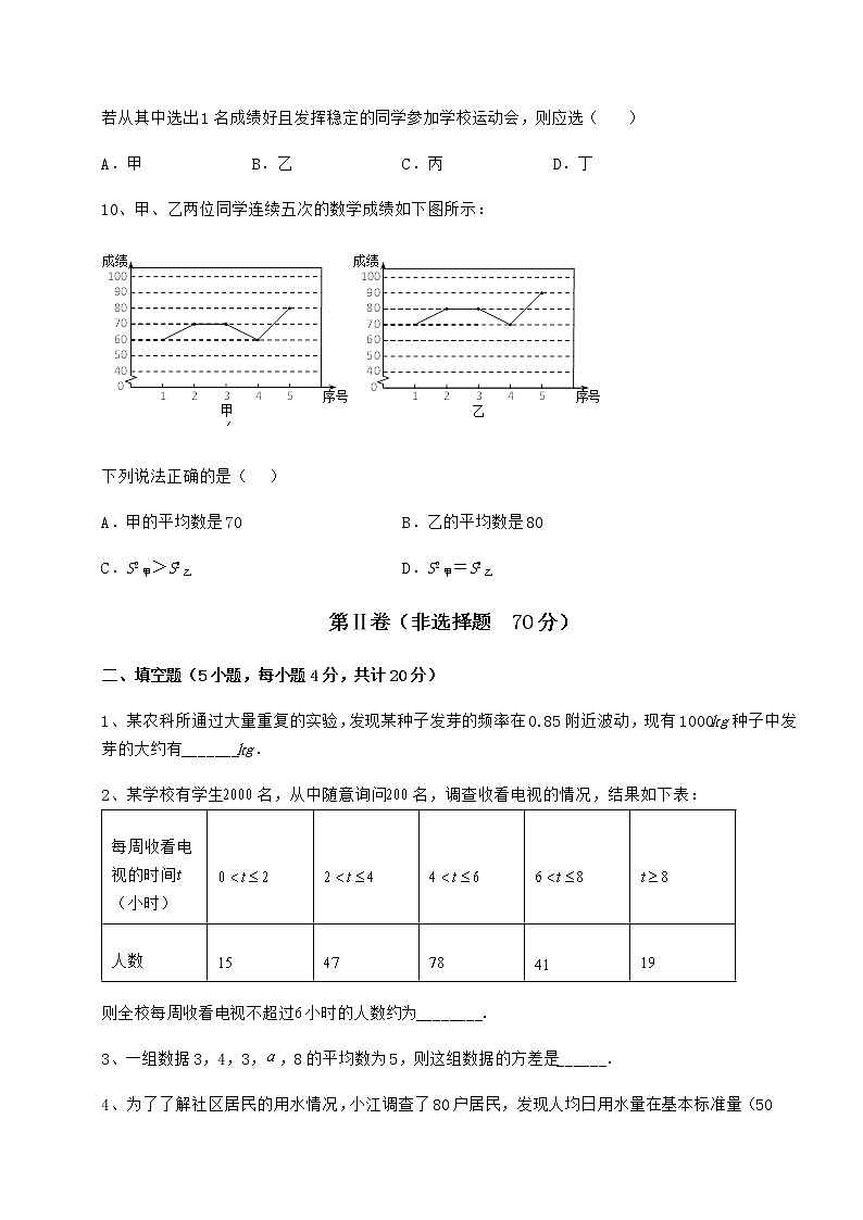 2021-2022学年基础强化京改版八年级数学下册第十七章方差与频数分布定向测评试卷（含答案解析）第3页