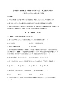 初中数学北京课改版八年级下册第十六章   一元二次方程综合与测试综合训练题