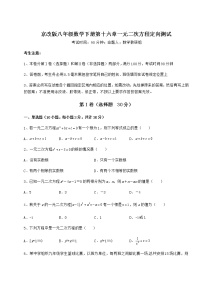 北京课改版八年级下册第十六章   一元二次方程综合与测试课时作业