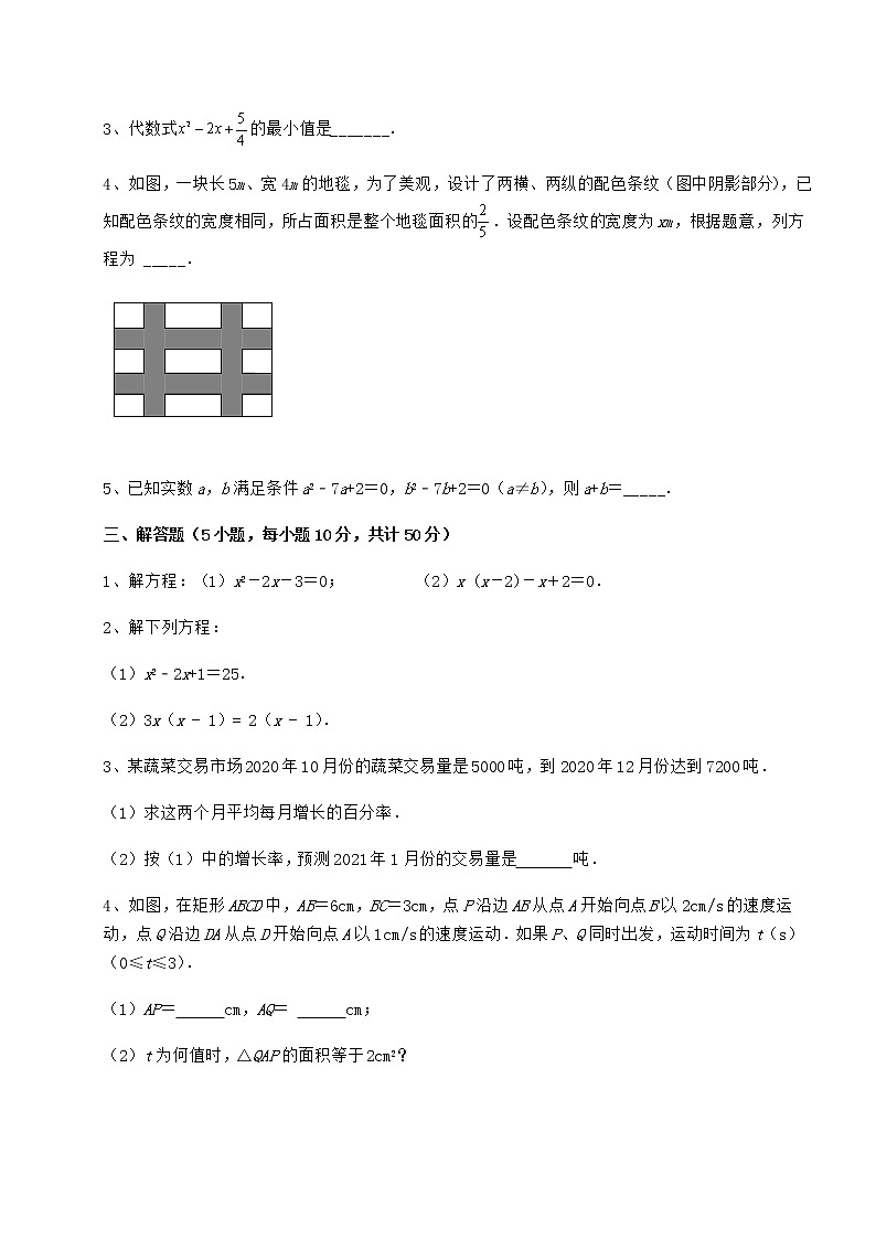 2022年最新精品解析京改版八年级数学下册第十六章一元二次方程定向测试练习题（名师精选）第3页