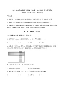 2020-2021学年第十六章   一元二次方程综合与测试一课一练