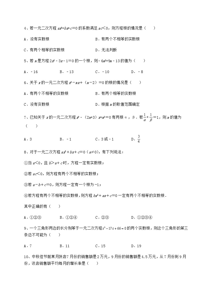 2022年最新精品解析京改版八年级数学下册第十六章一元二次方程专题训练试题（名师精选）第2页