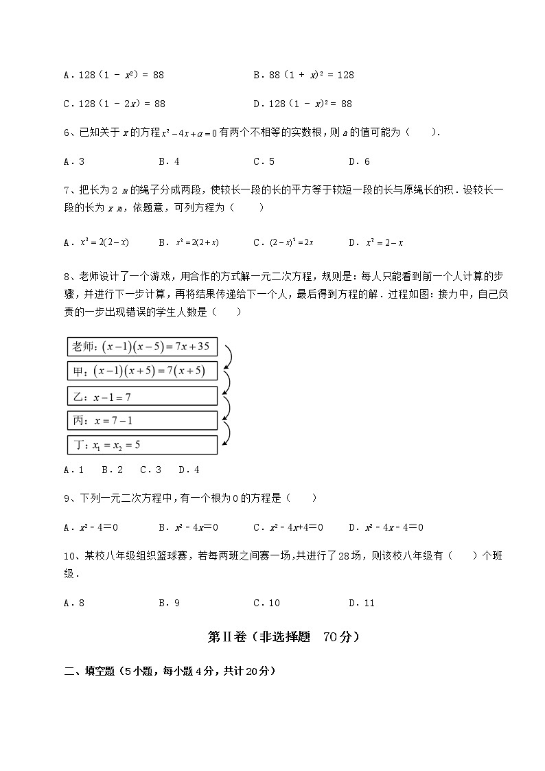 2022年强化训练京改版八年级数学下册第十六章一元二次方程课时练习试卷（含答案详解）第2页