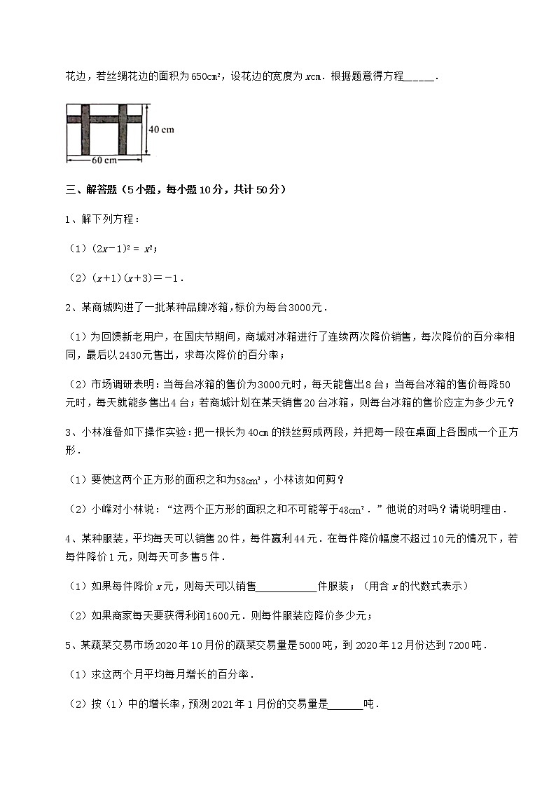 2022年最新京改版八年级数学下册第十六章一元二次方程必考点解析练习题（名师精选）第3页