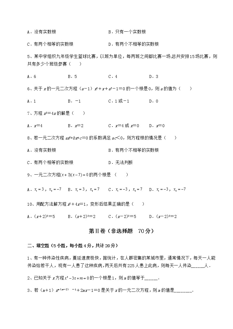 2022年最新精品解析京改版八年级数学下册第十六章一元二次方程重点解析试题（含答案解析）第2页