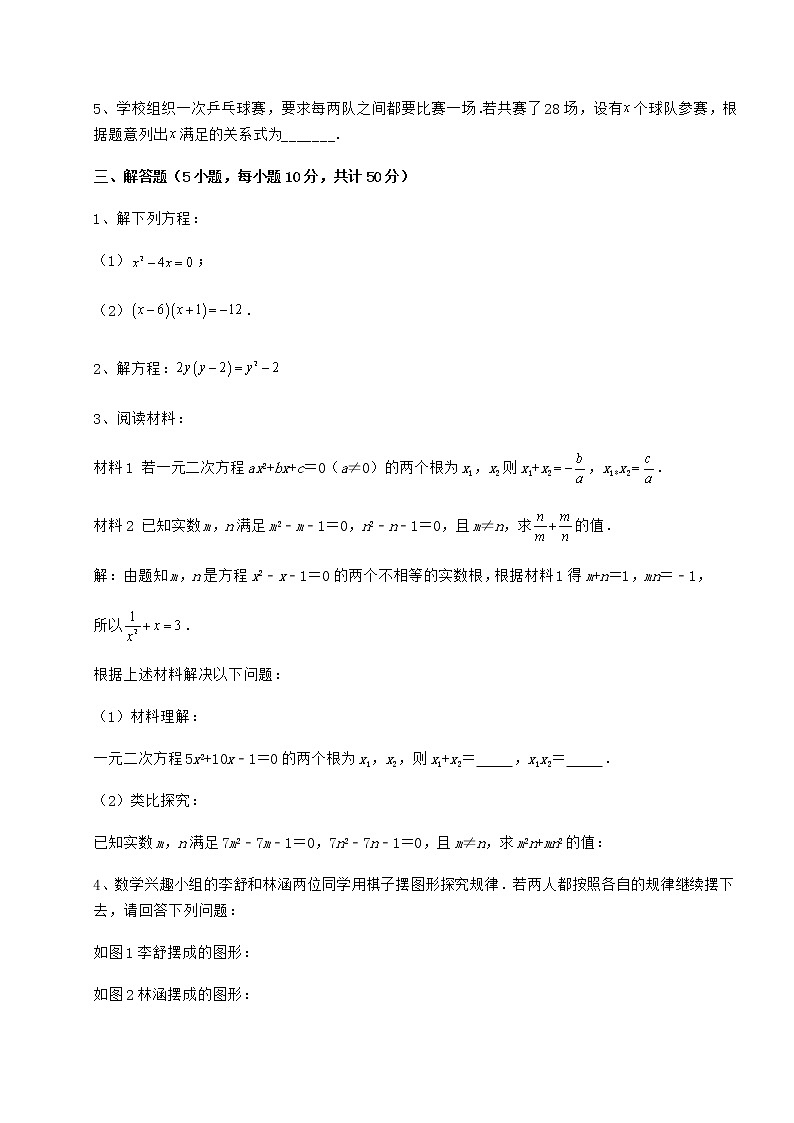 2022年最新精品解析京改版八年级数学下册第十六章一元二次方程专题测评试卷（含答案详解）第3页