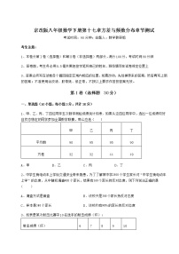 数学八年级下册第十七章   方差与频数分布综合与测试精练