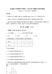 北京课改版八年级下册第十七章   方差与频数分布综合与测试课时作业