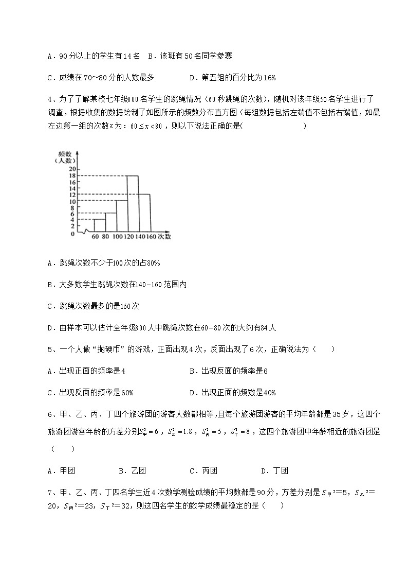 2021-2022学年基础强化京改版八年级数学下册第十七章方差与频数分布同步测试练习题（无超纲）第2页