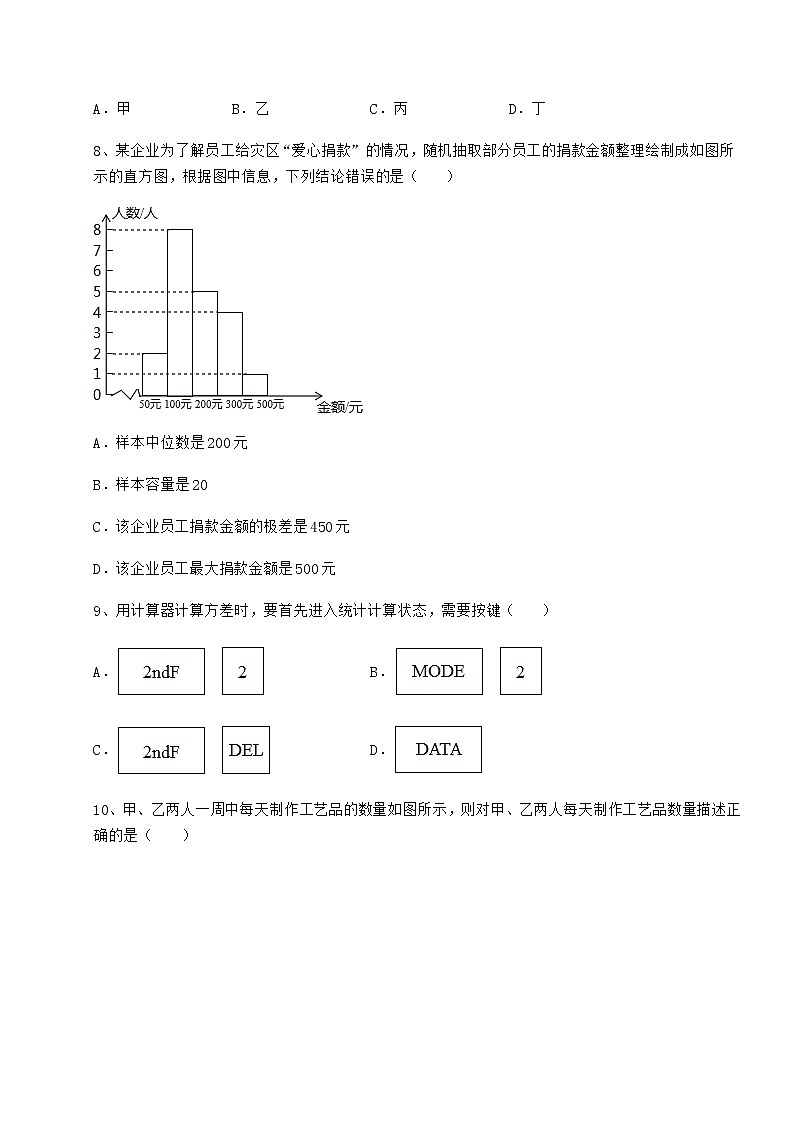 2021-2022学年基础强化京改版八年级数学下册第十七章方差与频数分布同步测试练习题（无超纲）第3页