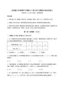 数学八年级下册第十七章   方差与频数分布综合与测试精练