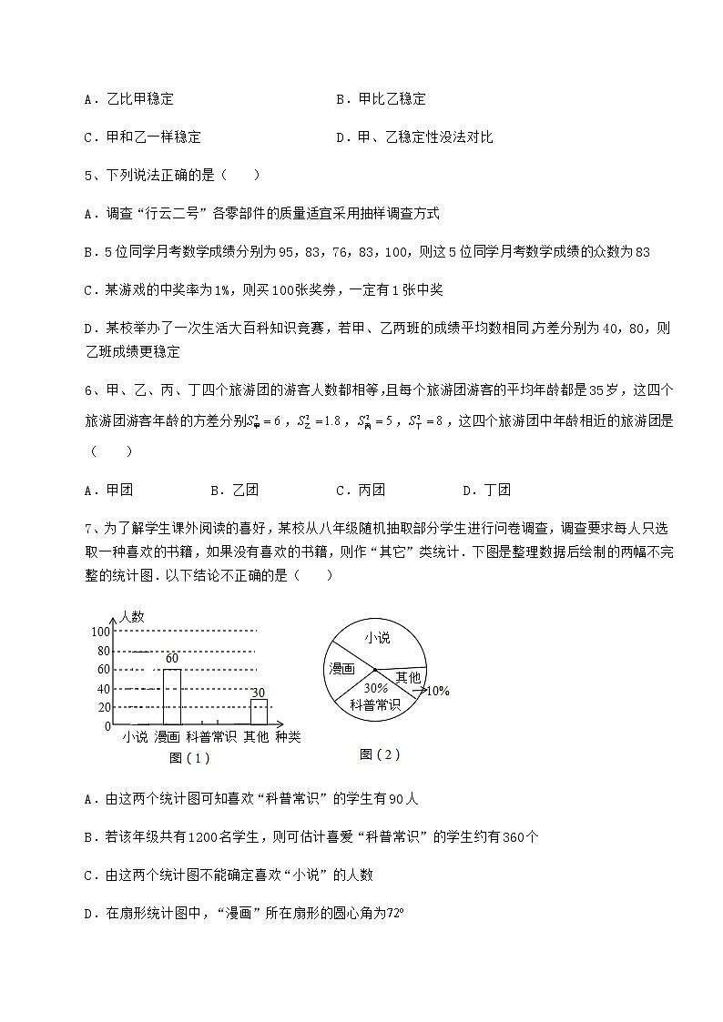 2021-2022学年基础强化京改版八年级数学下册第十七章方差与频数分布综合练习试题（无超纲）第2页