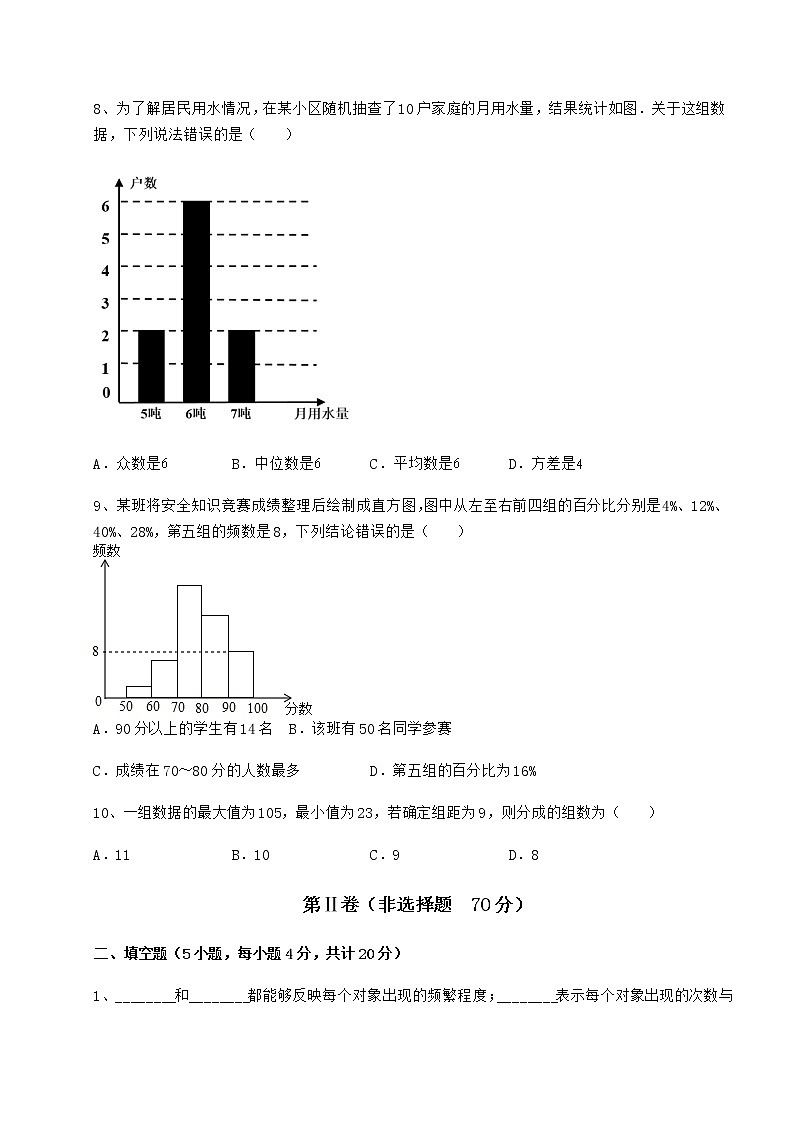 2021-2022学年基础强化京改版八年级数学下册第十七章方差与频数分布综合练习试题（无超纲）第3页