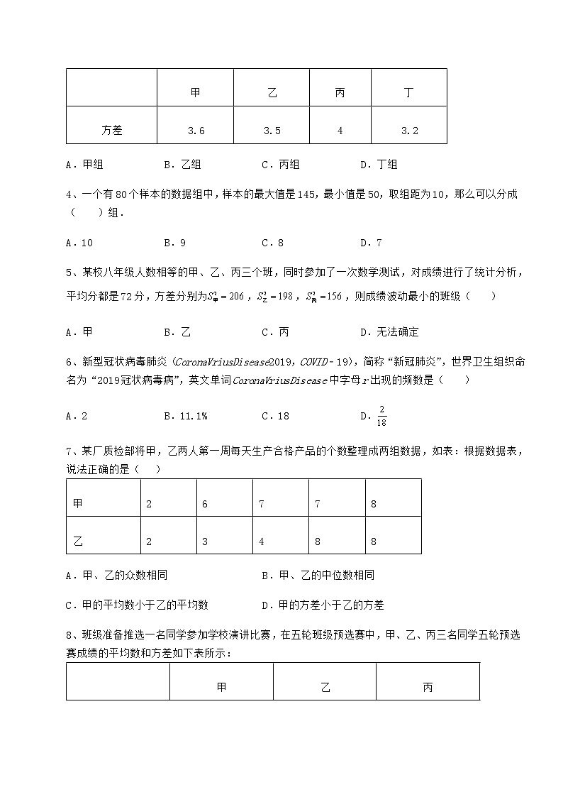 2021-2022学年基础强化京改版八年级数学下册第十七章方差与频数分布综合测评试题（含解析）第2页