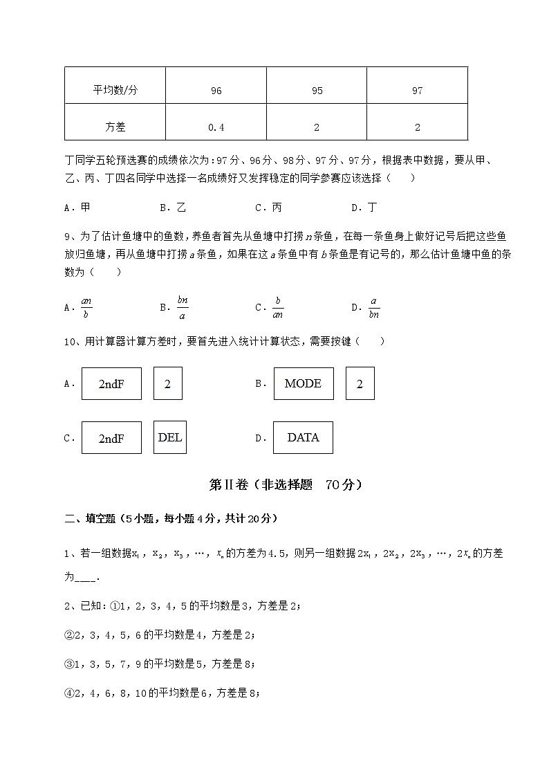2021-2022学年基础强化京改版八年级数学下册第十七章方差与频数分布综合测评试题（含解析）第3页