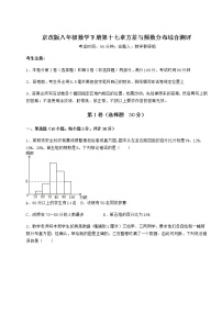 初中数学北京课改版八年级下册第十七章   方差与频数分布综合与测试随堂练习题