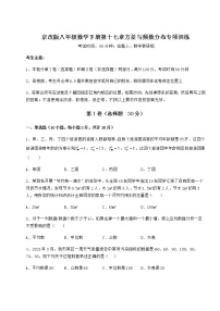 数学第十七章   方差与频数分布综合与测试同步练习题