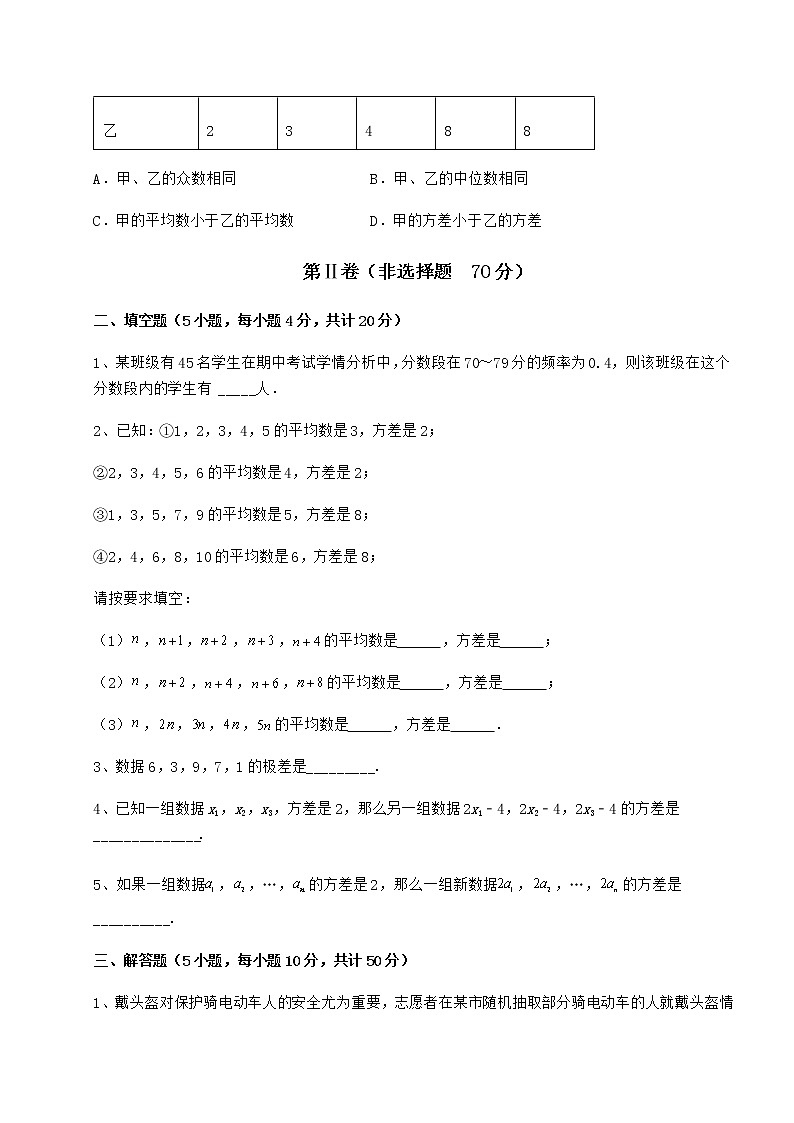 2021-2022学年基础强化京改版八年级数学下册第十七章方差与频数分布专项训练试题（无超纲）第3页