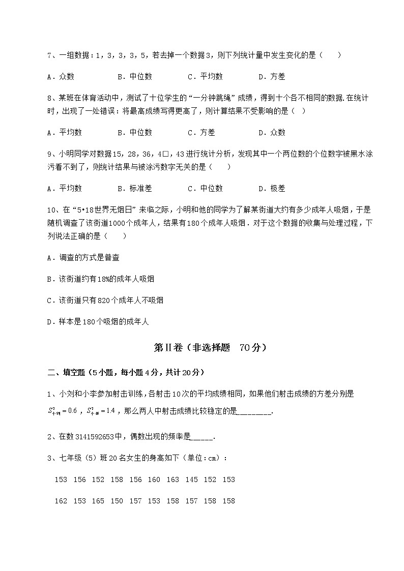 2021-2022学年京改版八年级数学下册第十七章方差与频数分布必考点解析试卷（名师精选）第3页