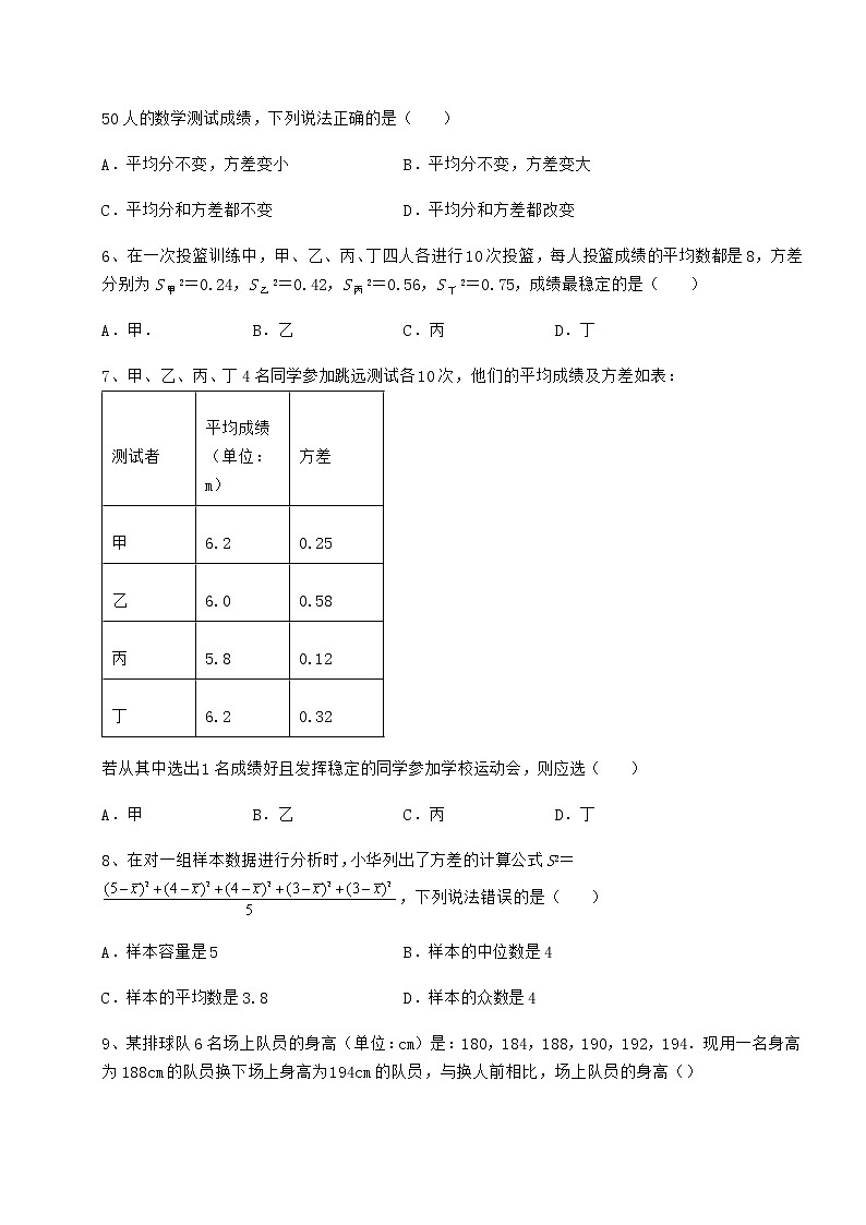 2021-2022学年京改版八年级数学下册第十七章方差与频数分布同步测试试卷（含答案详解）第2页