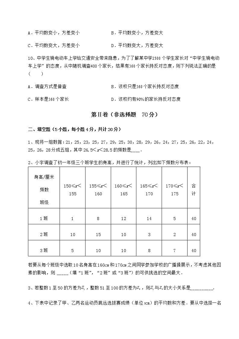 2021-2022学年京改版八年级数学下册第十七章方差与频数分布同步测试试卷（含答案详解）第3页