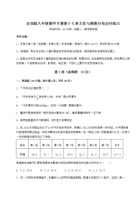 北京课改版八年级下册第十七章   方差与频数分布综合与测试课时训练