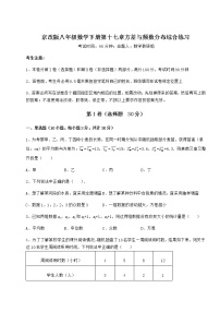 初中数学北京课改版八年级下册第十七章   方差与频数分布综合与测试习题