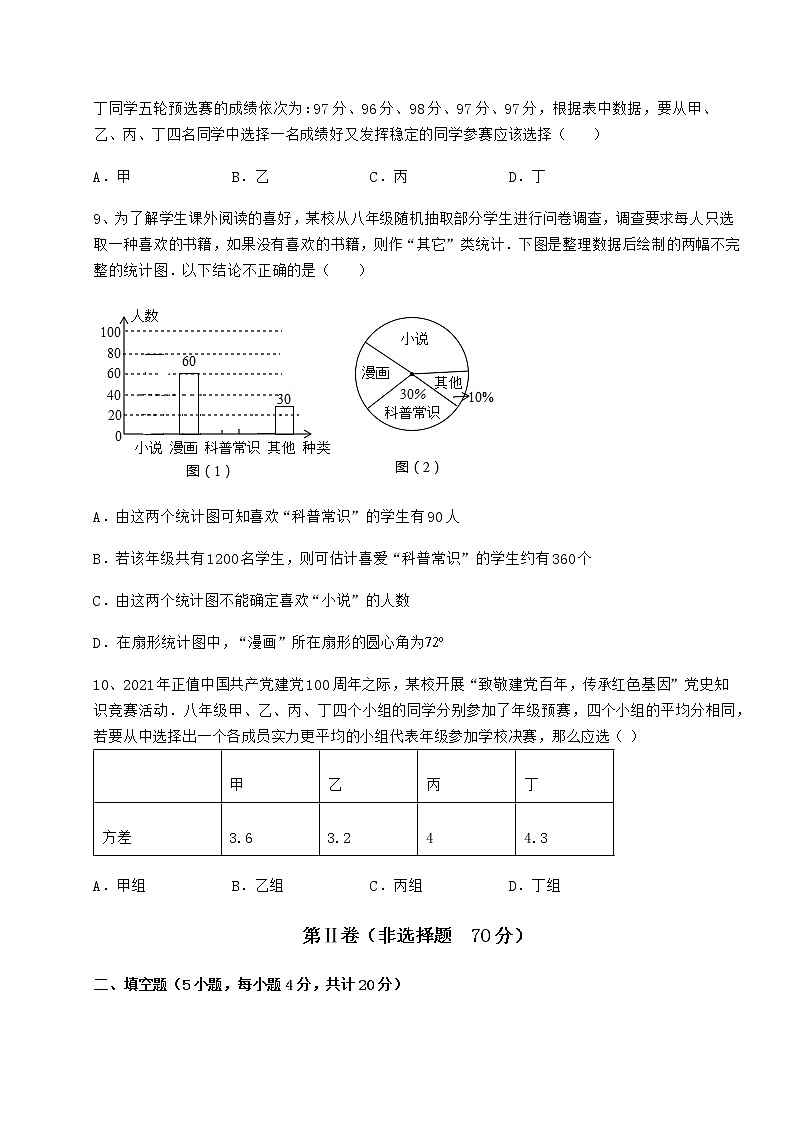 2021-2022学年基础强化京改版八年级数学下册第十七章方差与频数分布综合练习试题（精选）第3页
