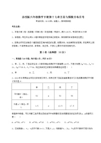 数学八年级下册第十七章   方差与频数分布综合与测试同步练习题