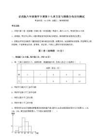 数学八年级下册第十七章   方差与频数分布综合与测试同步测试题