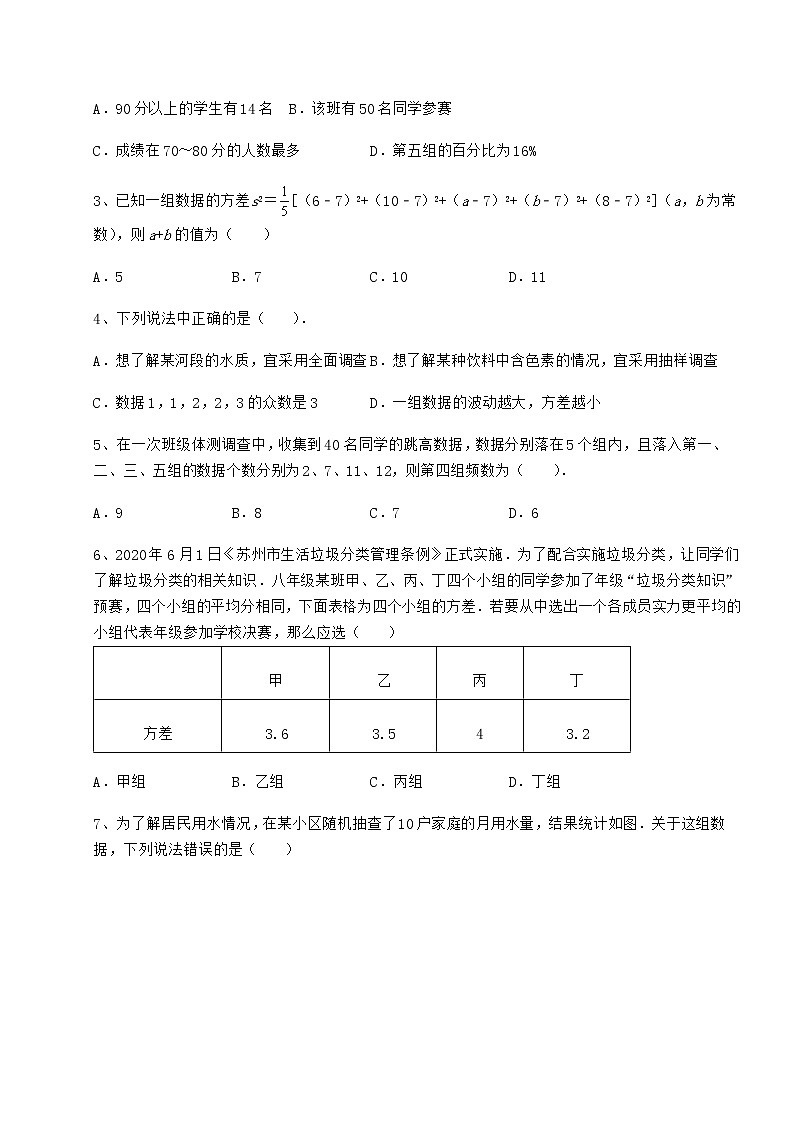 2021-2022学年京改版八年级数学下册第十七章方差与频数分布定向测试试卷（无超纲）第2页