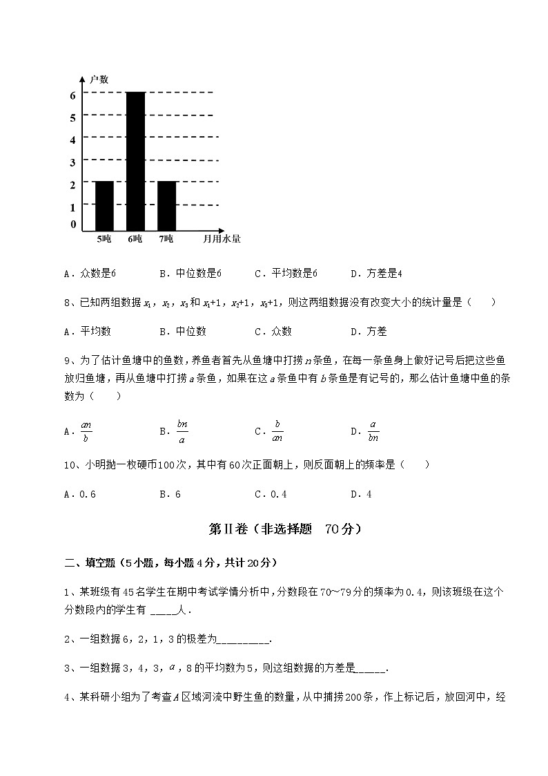 2021-2022学年京改版八年级数学下册第十七章方差与频数分布定向测试试卷（无超纲）第3页