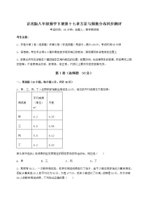 初中数学北京课改版八年级下册第十七章   方差与频数分布综合与测试复习练习题