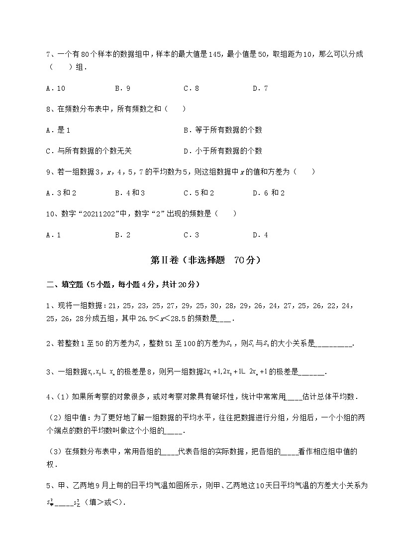 2021-2022学年京改版八年级数学下册第十七章方差与频数分布同步测评练习题（名师精选）第3页